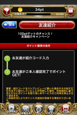0円ギフトの招待コード有り。0円ゲームからアプリ名が変更した